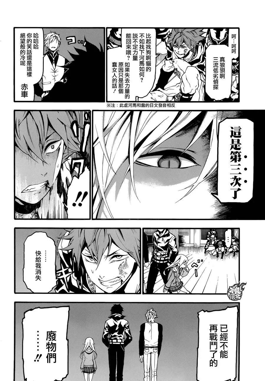九曜-DefenD 9 Triggers- - 第01回(1/2) - 1