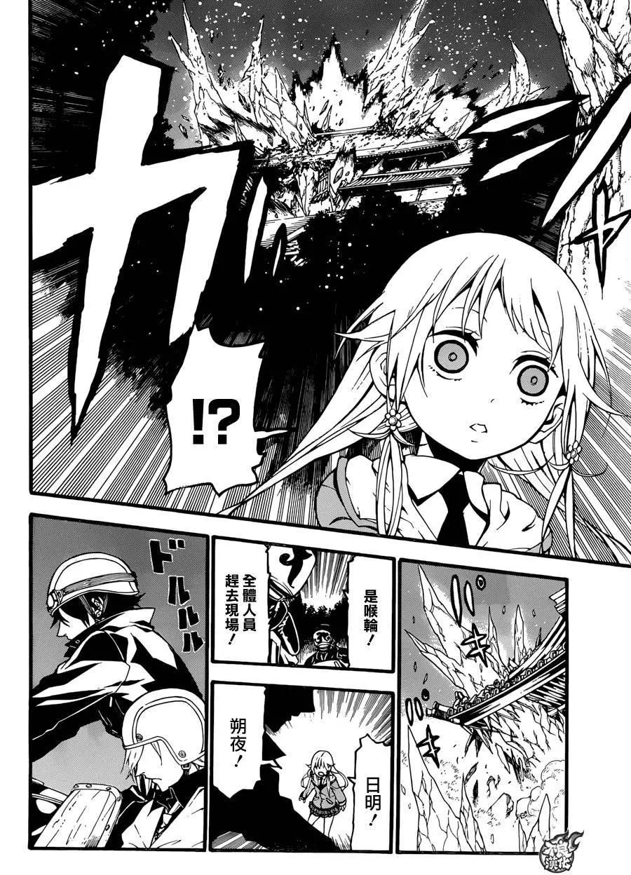 九曜-DefenD 9 Triggers- - 第01回(1/2) - 3
