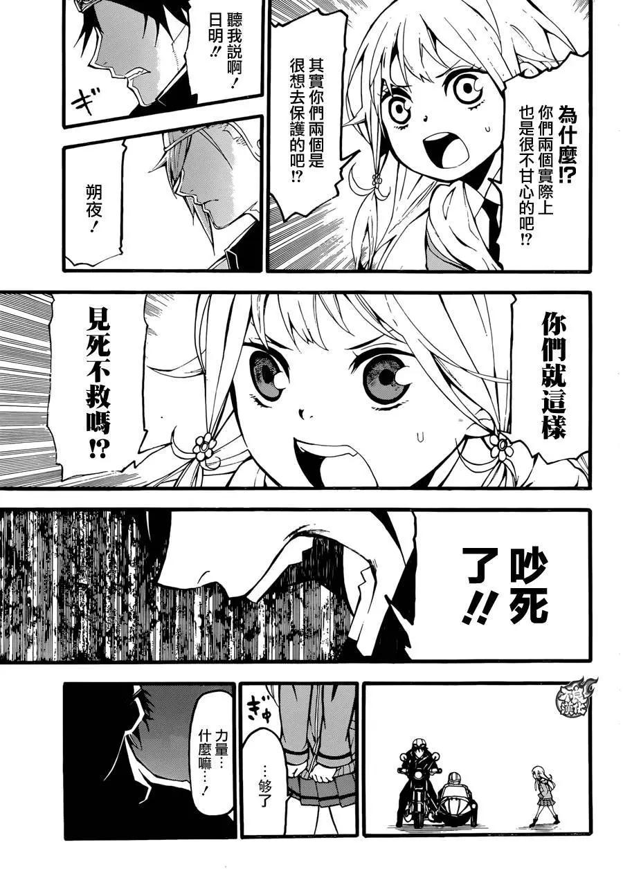 九曜-DefenD 9 Triggers- - 第01回(1/2) - 4
