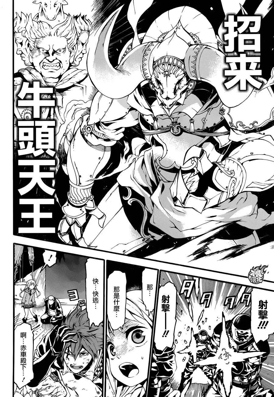 九曜-DefenD 9 Triggers- - 第01回(1/2) - 3