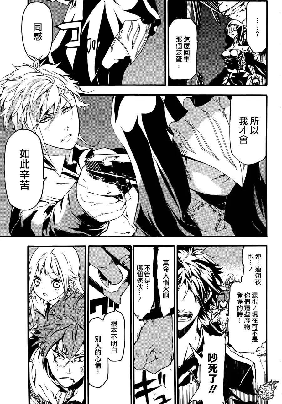 九曜-DefenD 9 Triggers- - 第01回(1/2) - 6