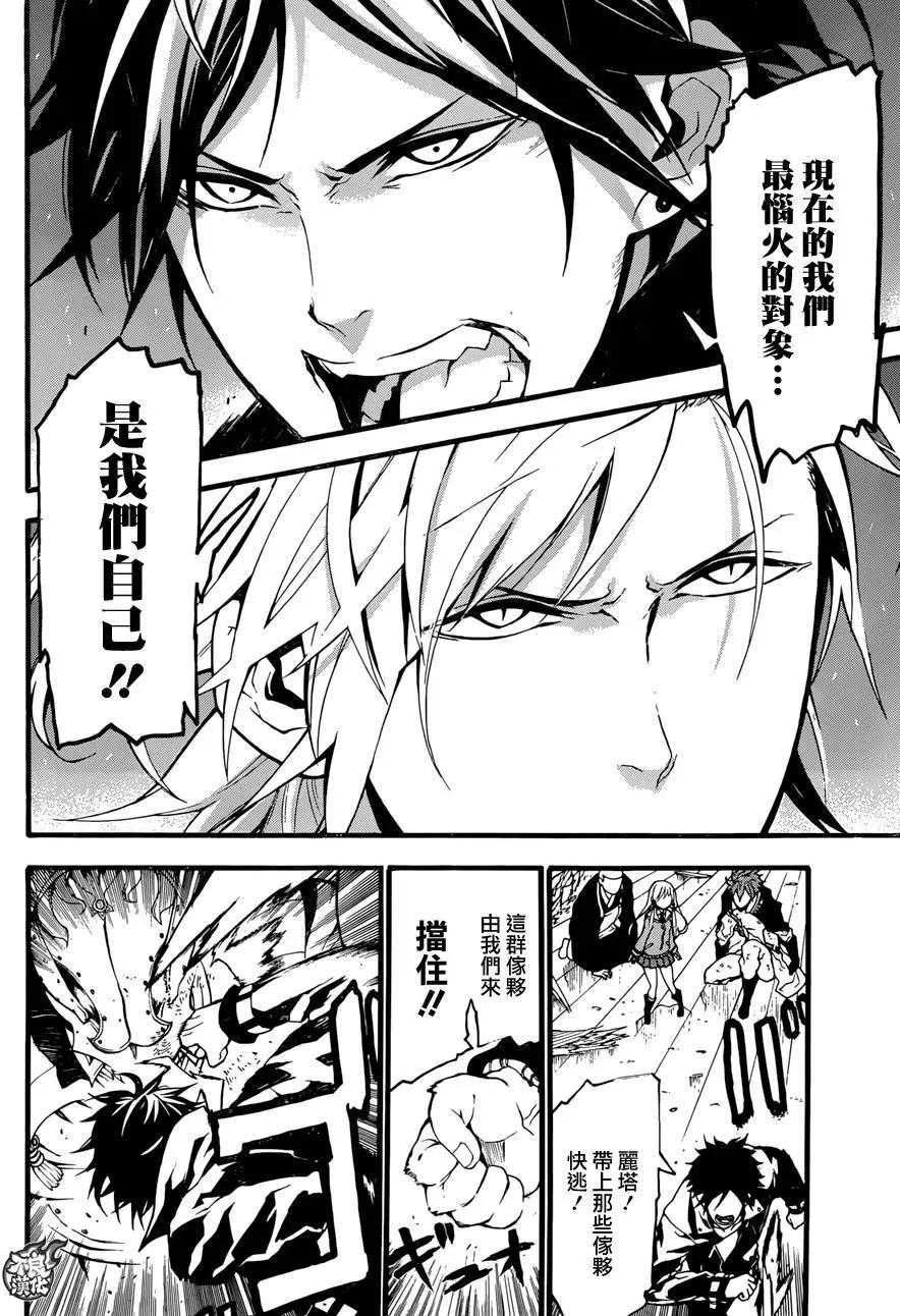 九曜-DefenD 9 Triggers- - 第01回(1/2) - 7