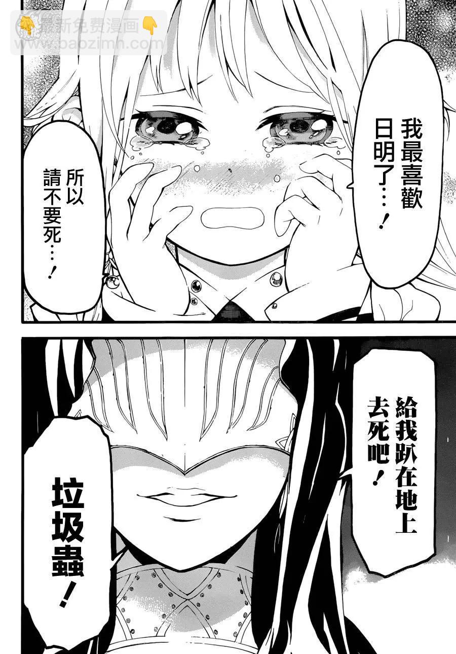 九曜-DefenD 9 Triggers- - 第01回(1/2) - 3