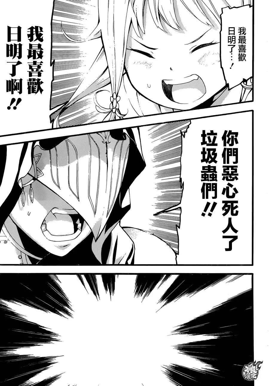 九曜-DefenD 9 Triggers- - 第01回(1/2) - 8