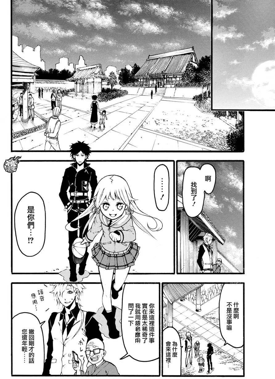 九曜-DefenD 9 Triggers- - 第03回 - 3
