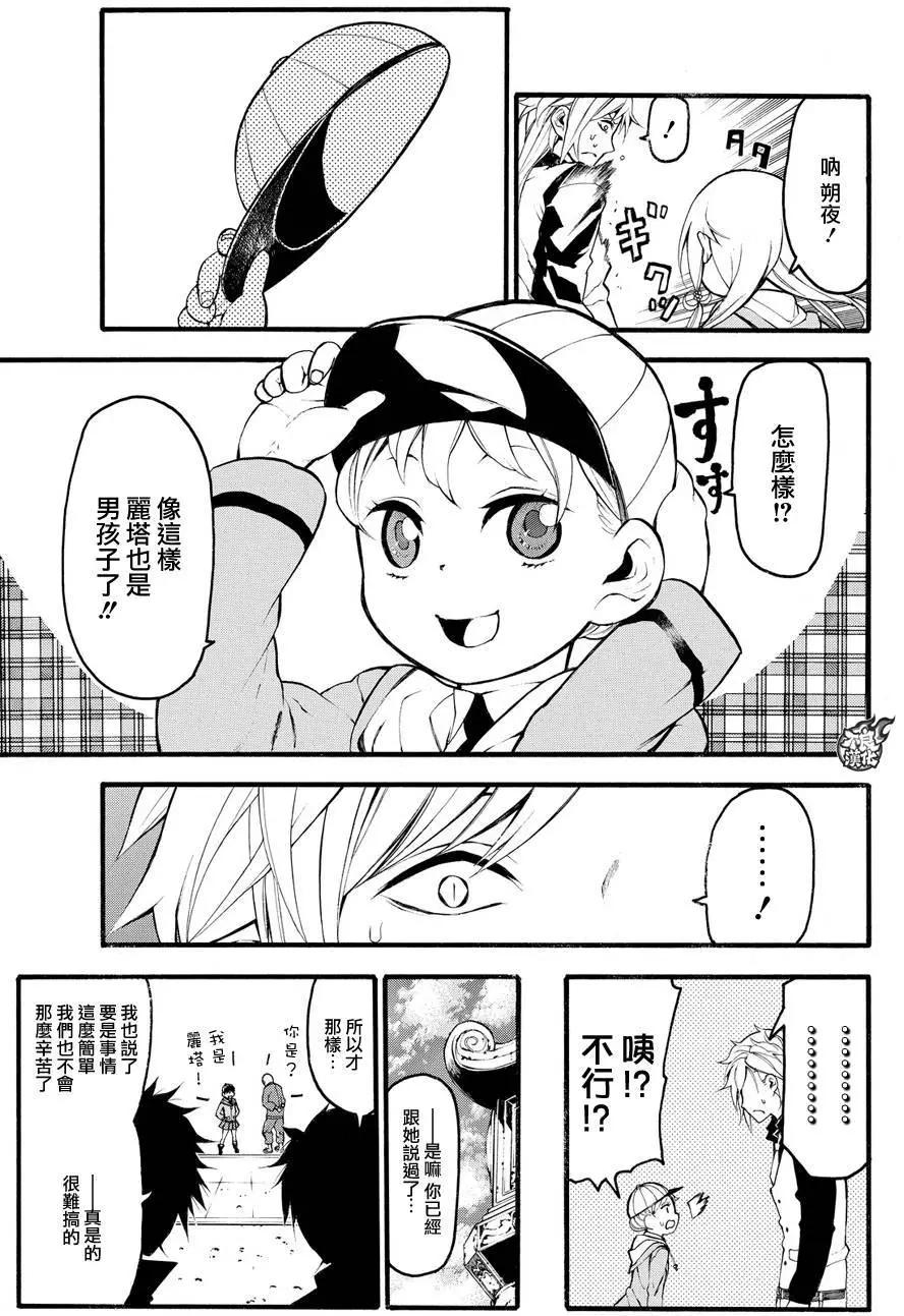九曜-DefenD 9 Triggers- - 第03回 - 4