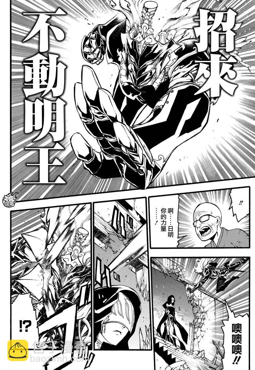 九曜-DefenD 9 Triggers- - 第03回 - 2