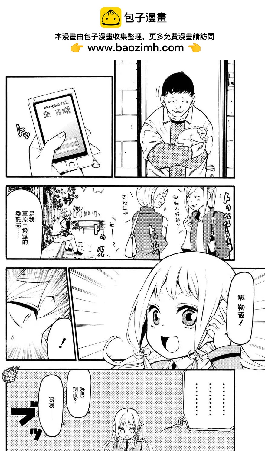 九曜-DefenD 9 Triggers- - 第03回 - 2