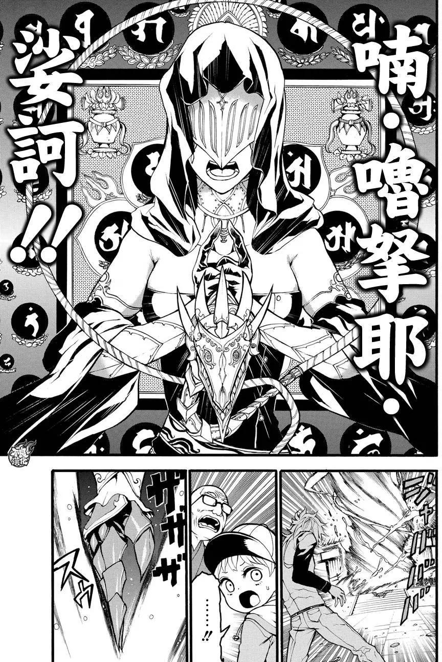 九曜-DefenD 9 Triggers- - 第03回 - 7