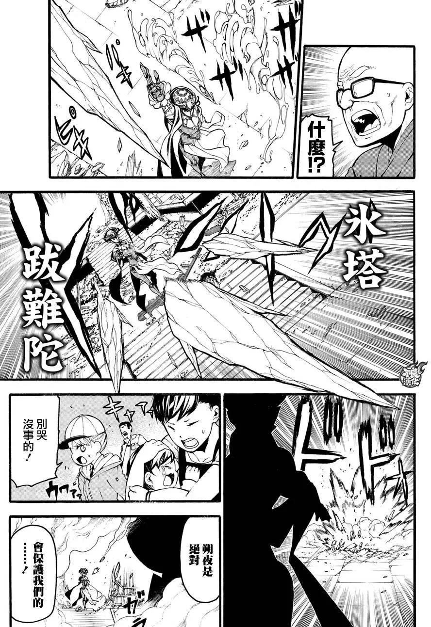 九曜-DefenD 9 Triggers- - 第03回 - 4