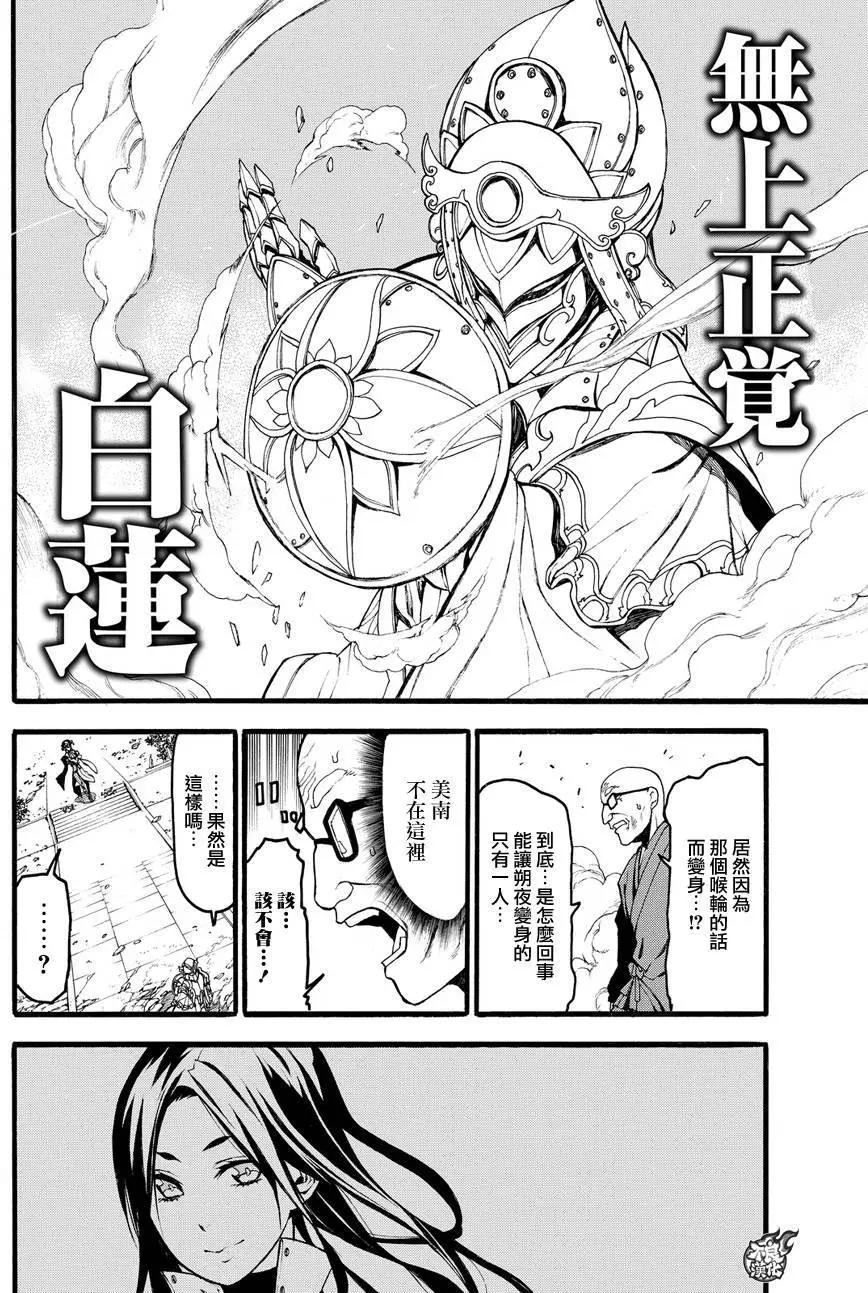 九曜-DefenD 9 Triggers- - 第03回 - 5