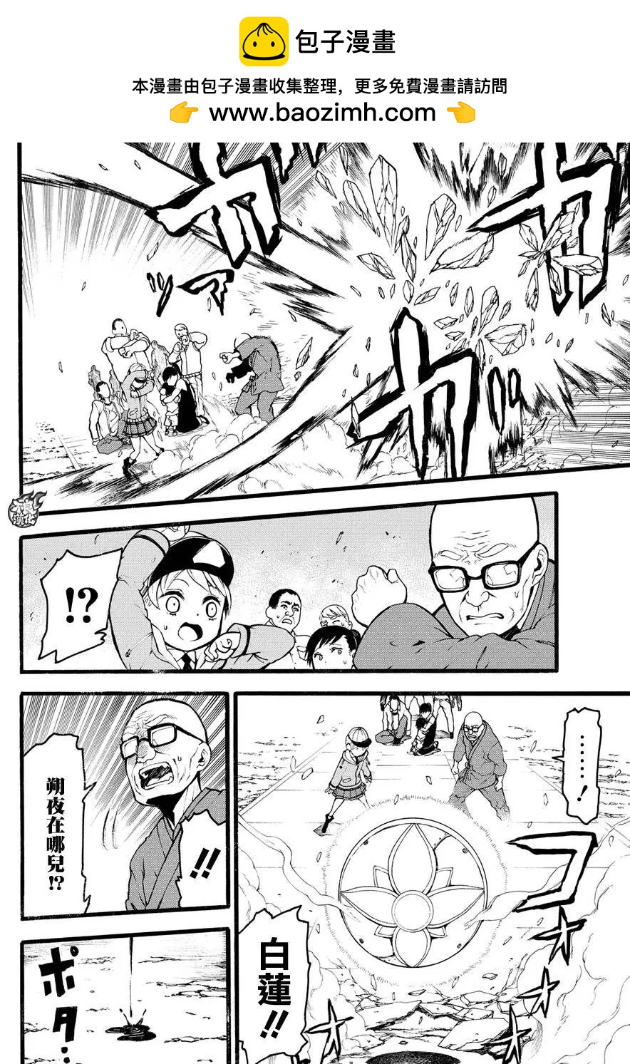 九曜-DefenD 9 Triggers- - 第03回 - 2
