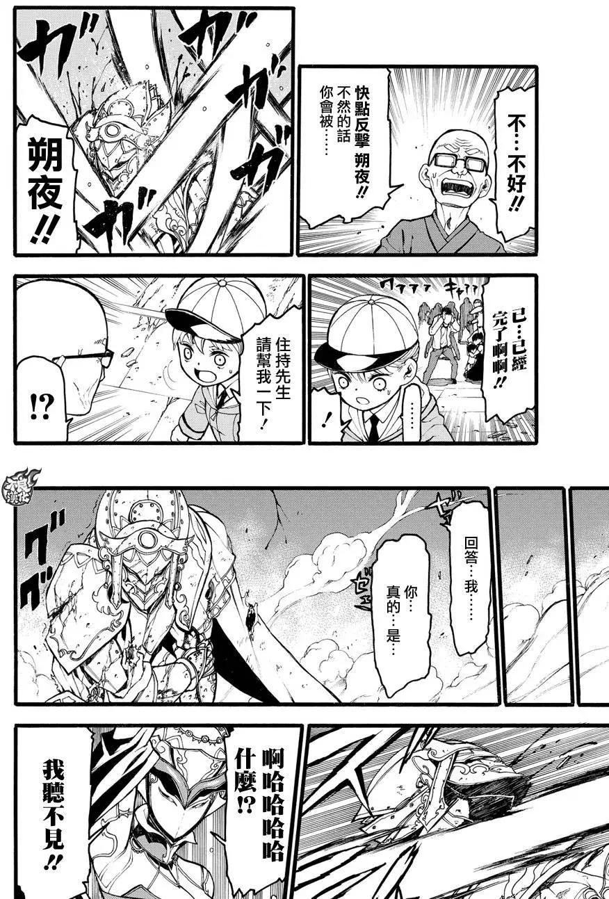 九曜-DefenD 9 Triggers- - 第03回 - 4