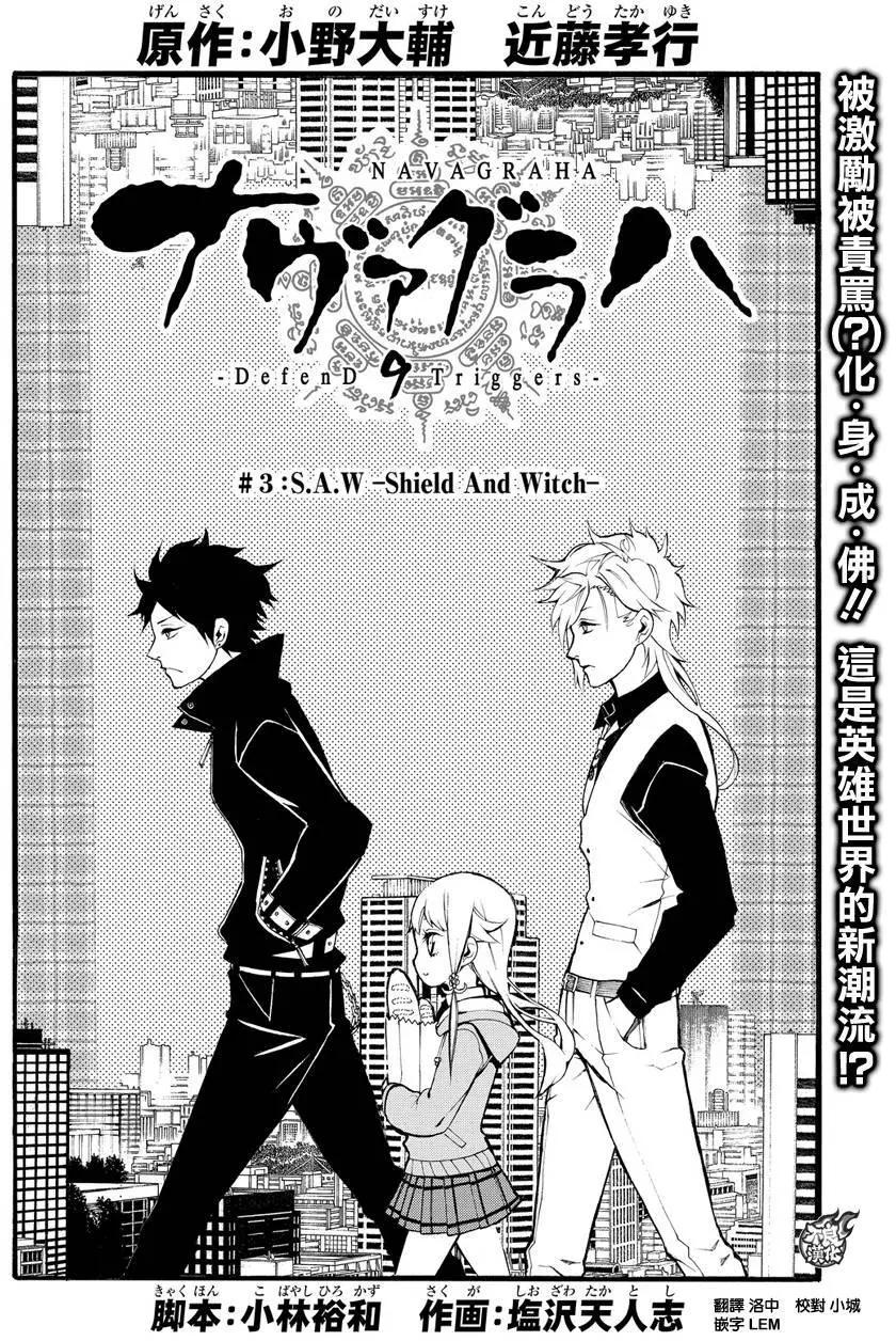 九曜-DefenD 9 Triggers- - 第03回 - 4