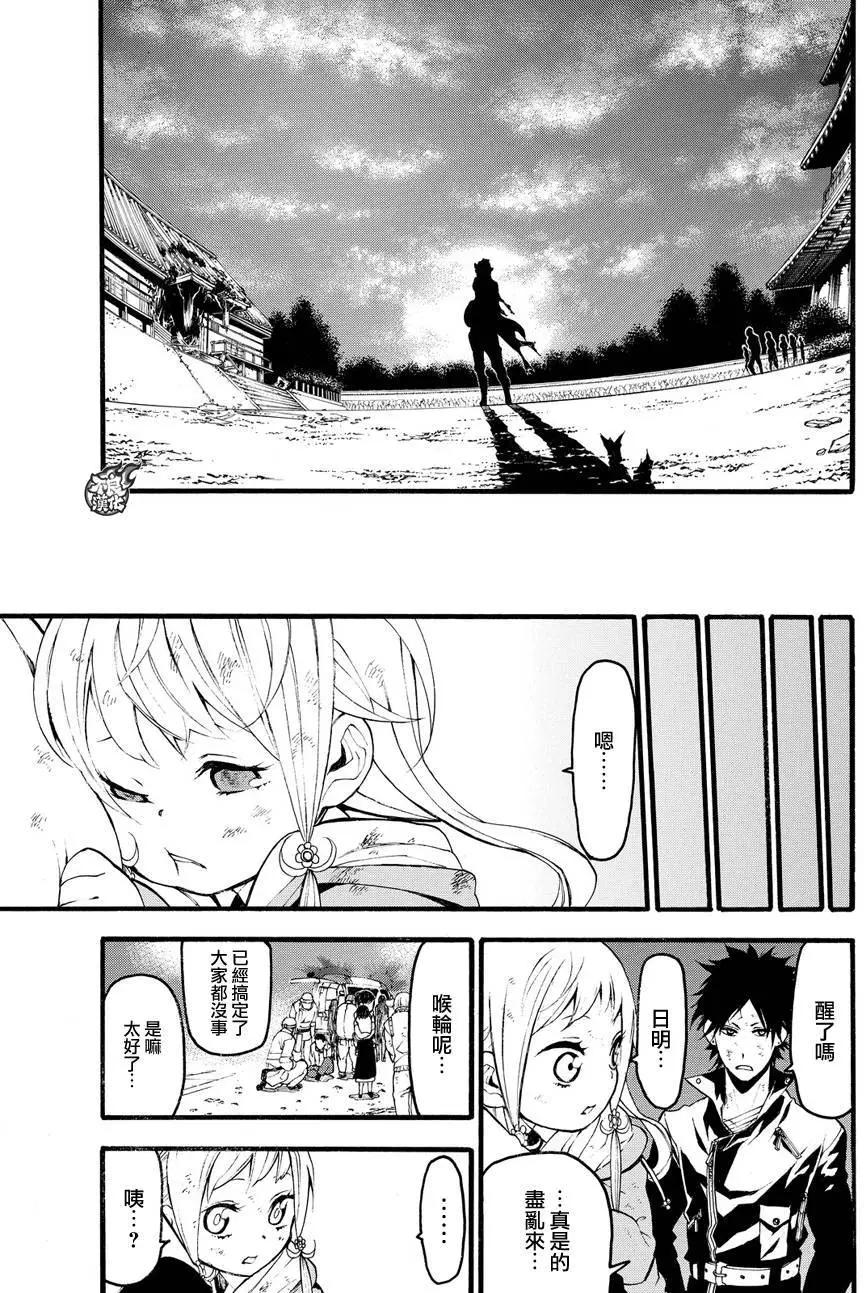 九曜-DefenD 9 Triggers- - 第03回 - 2