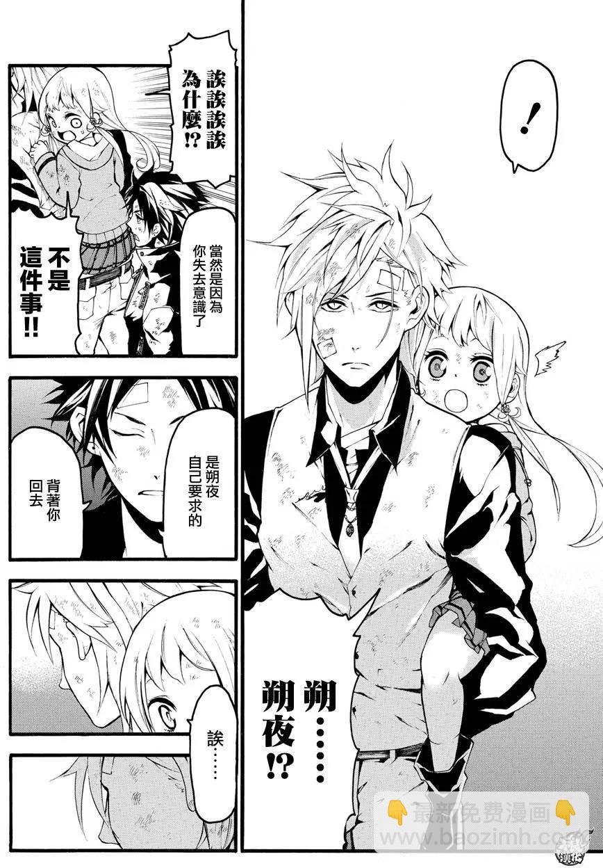 九曜-DefenD 9 Triggers- - 第03回 - 3