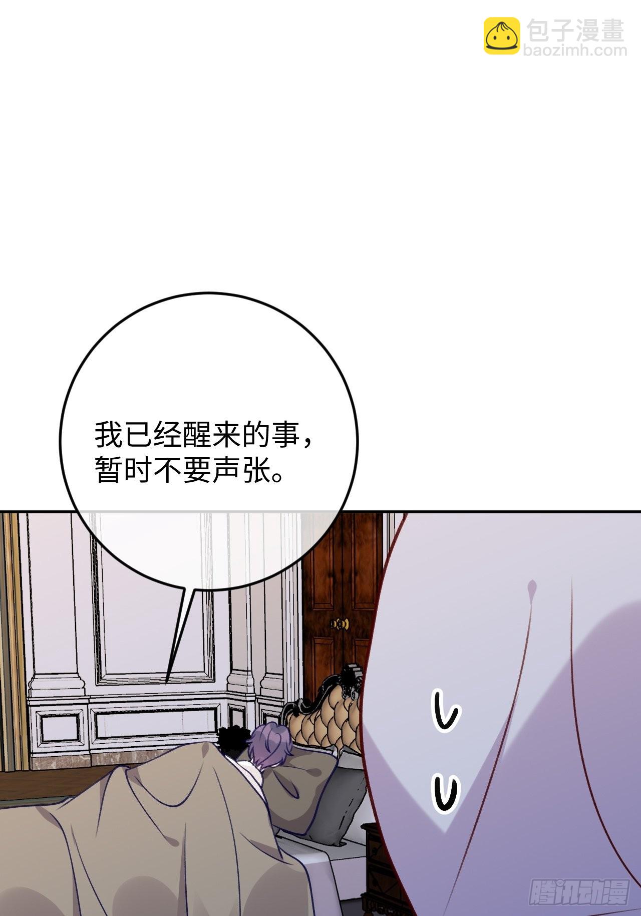 就咬一口，球球了 - 第101話  去血族提親 - 2