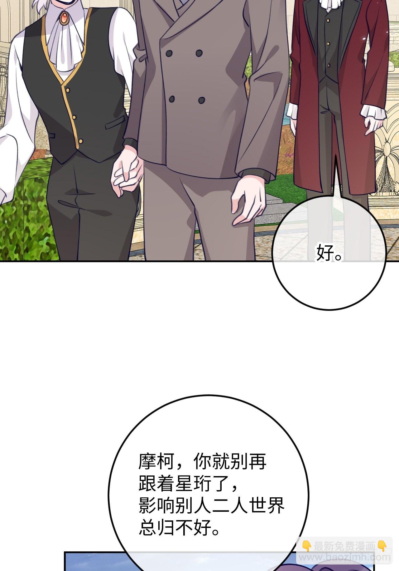 就咬一口，球球了 - 第104話  就在這裡換衣服 - 3