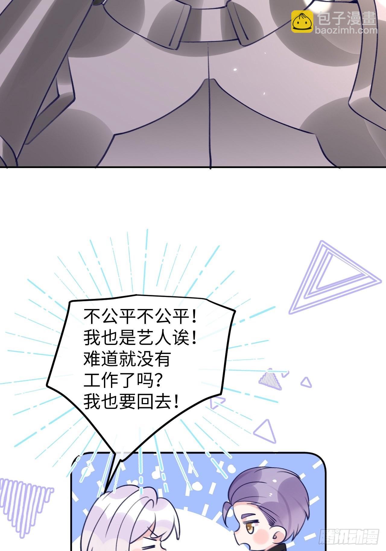 就咬一口，球球了 - 第104話  就在這裡換衣服 - 4