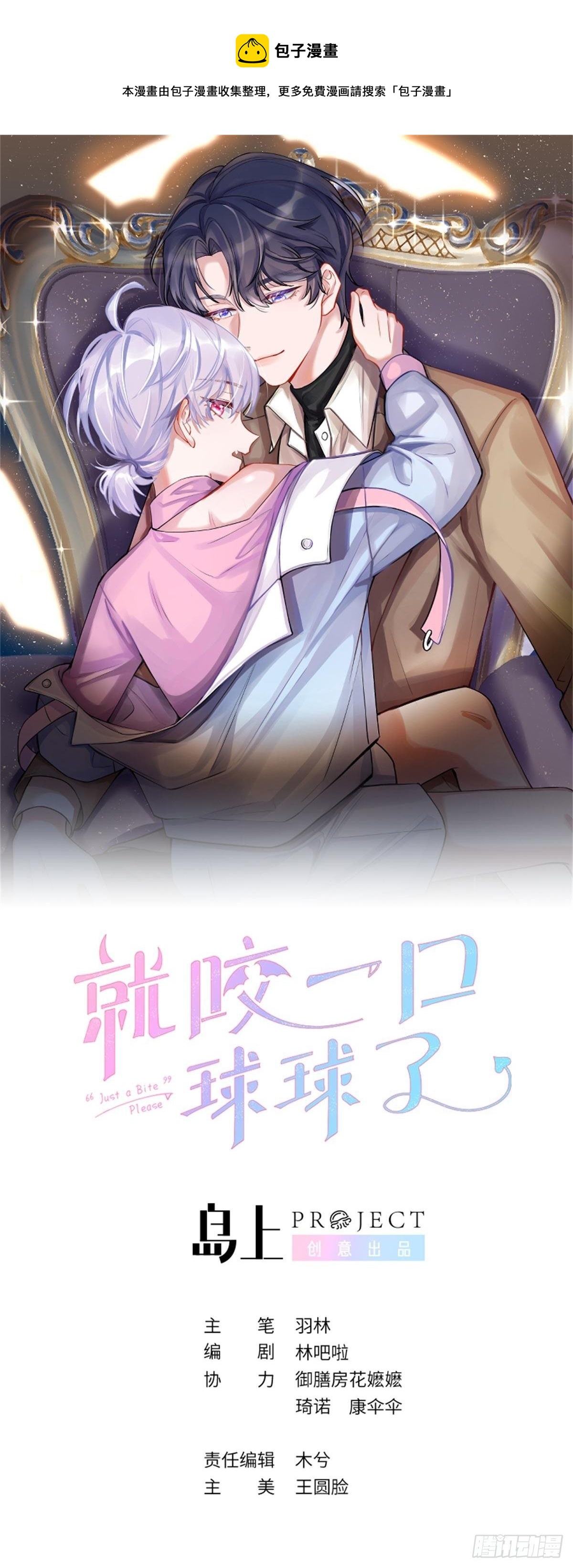 第10话  小虎牙挺可爱的？-第13话