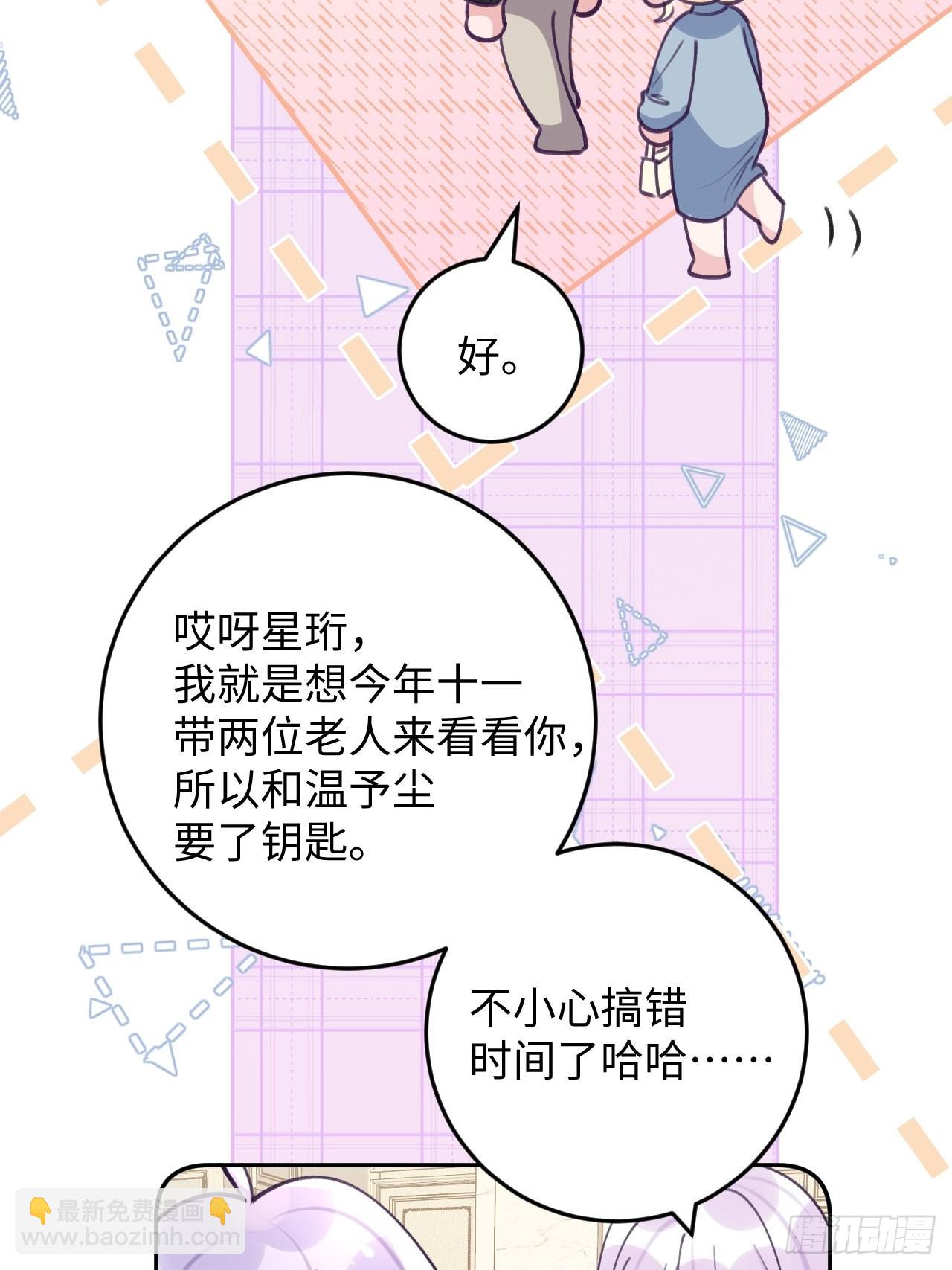 第112.5话  国庆番外-第123话