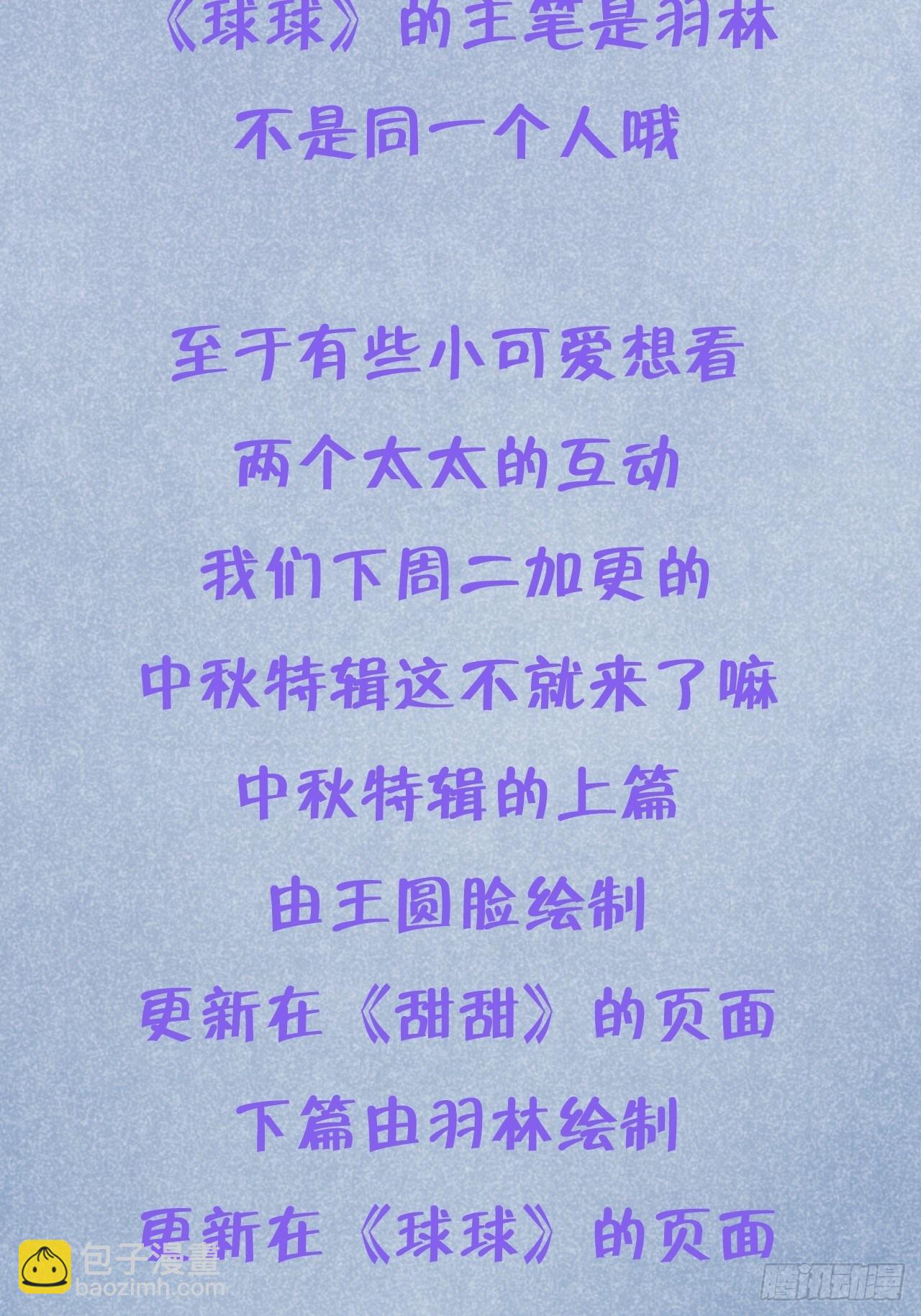 就咬一口，球球了 - 第12话  一定是你(1/2) - 6