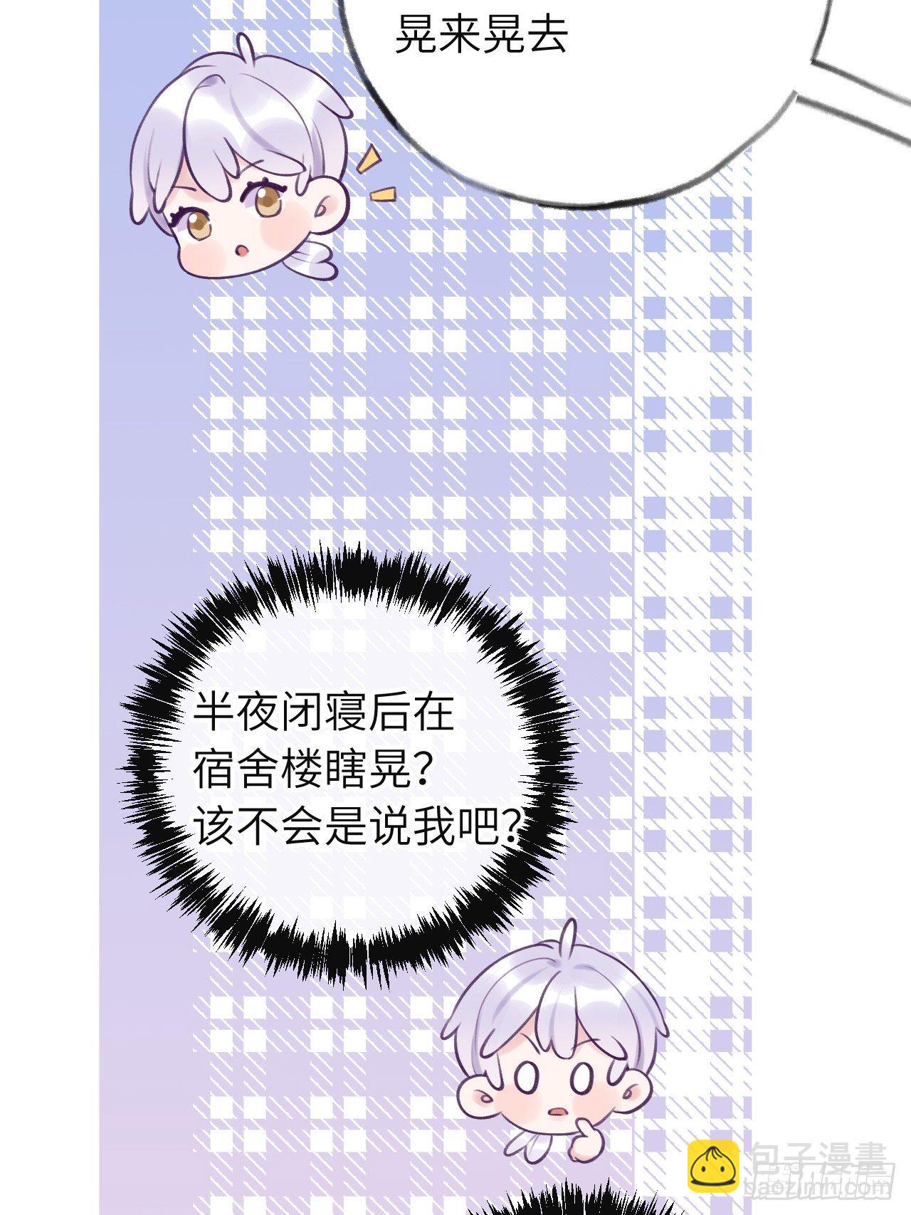 就咬一口，球球了 - 第12话  一定是你(1/2) - 5