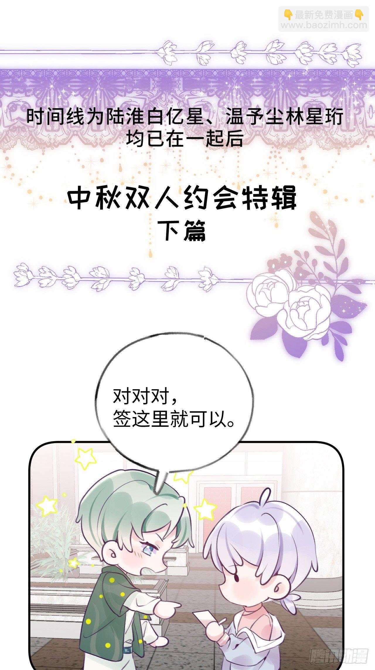 就咬一口，球球了 - 第13.5话  中秋特辑 - 2