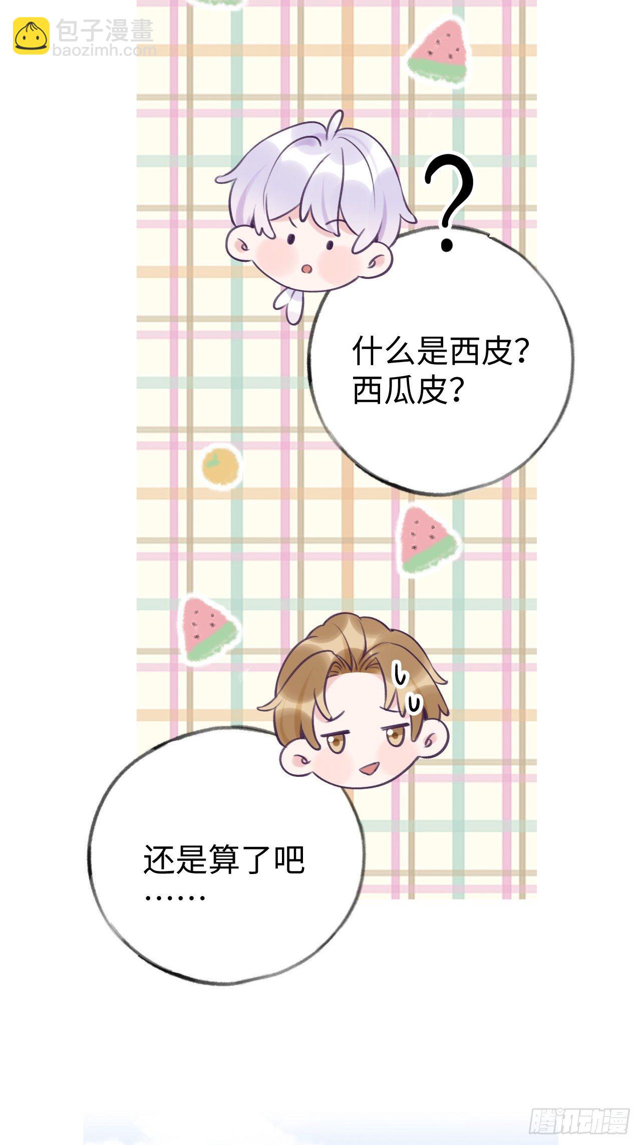 就咬一口，球球了 - 第15话  温导师，太近啦！！ - 2