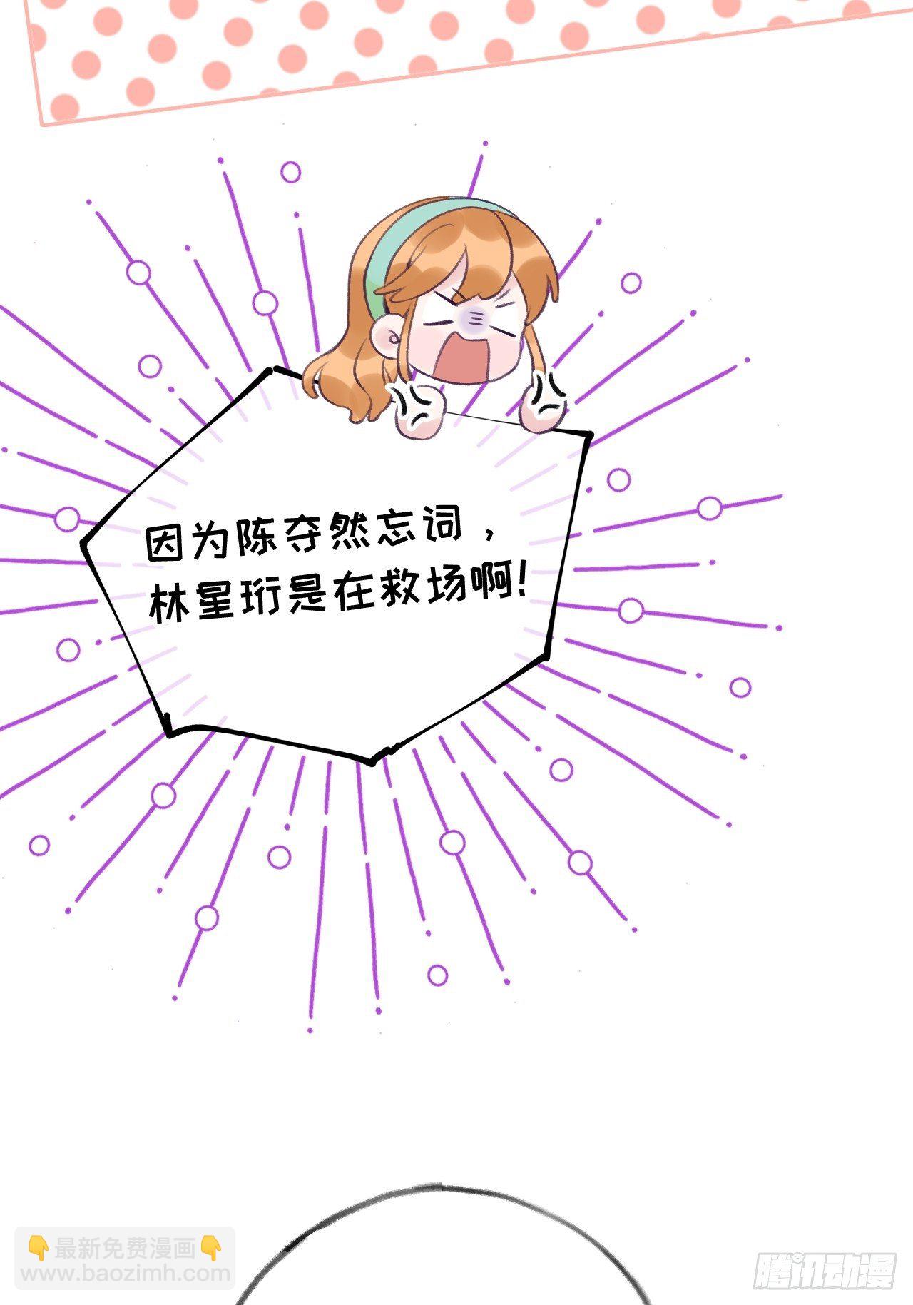 就咬一口，球球了 - 第17话  林星珩的“向日葵” - 5