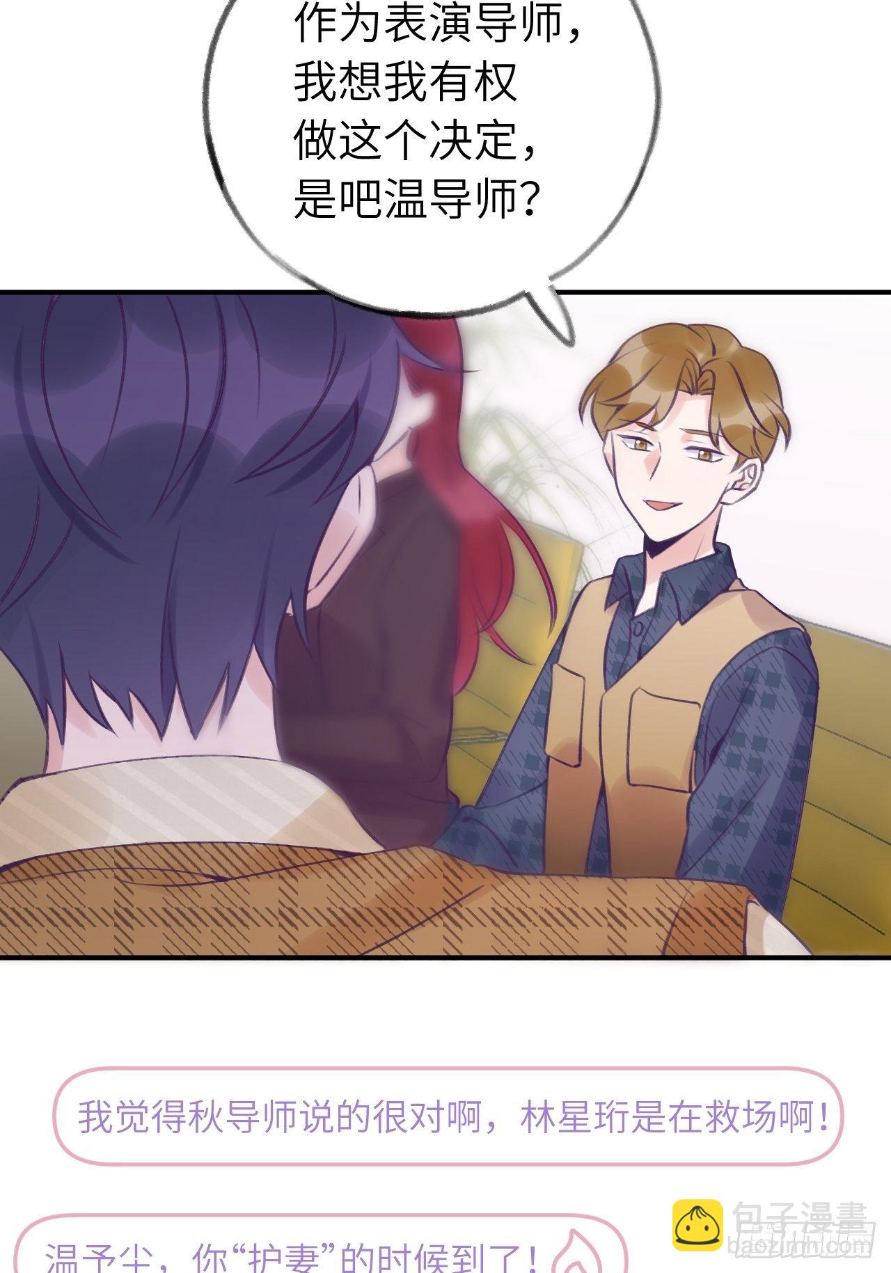 就咬一口，球球了 - 第17话  林星珩的“向日葵” - 6