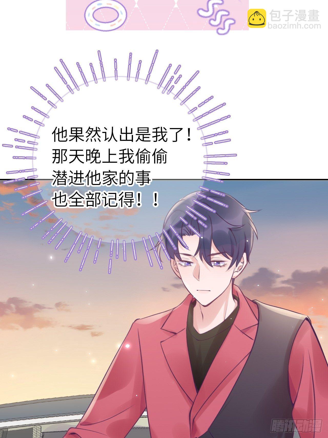 就咬一口，球球了 - 第19话  吸你血哦~ - 5