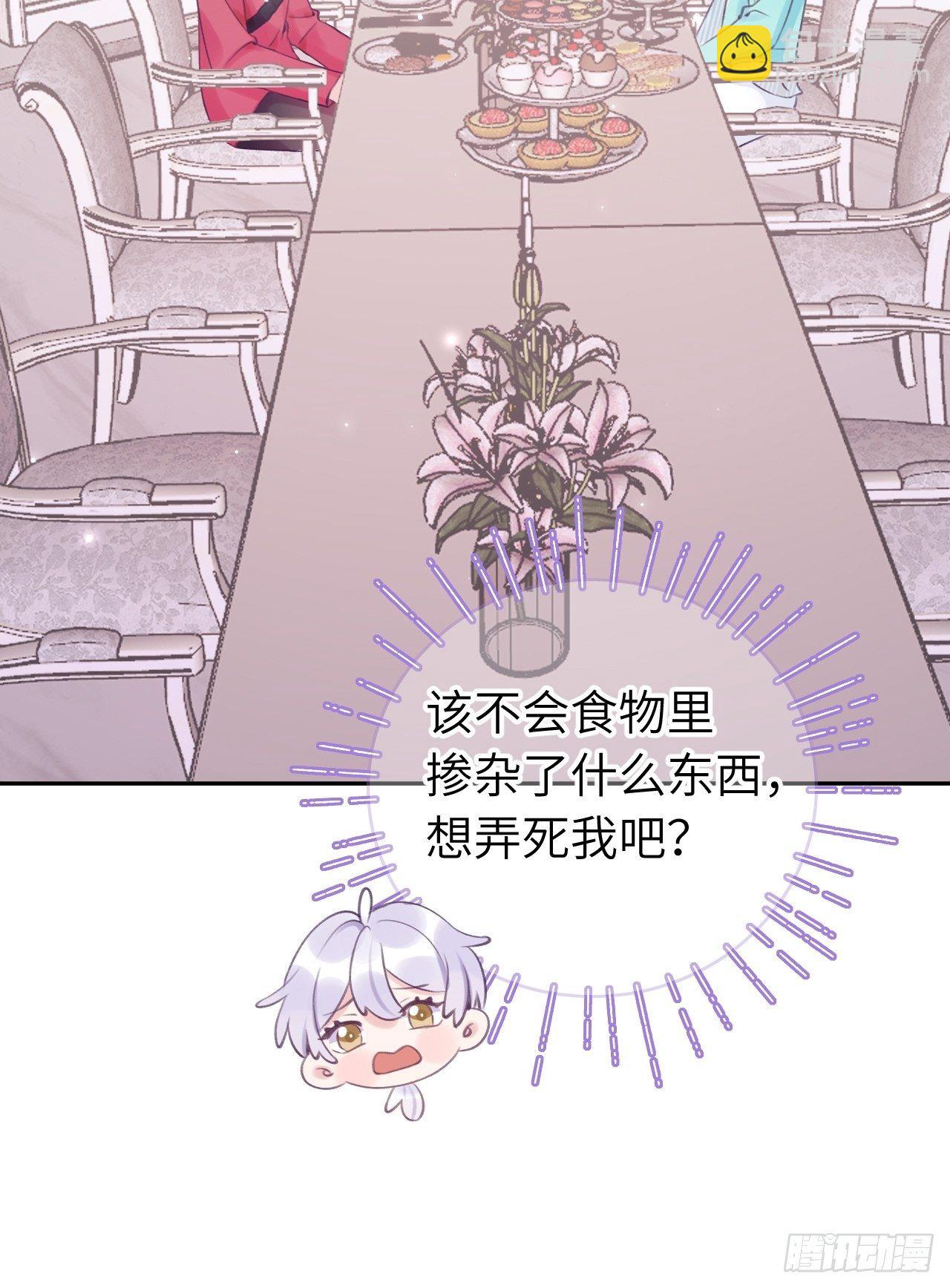 就咬一口，球球了 - 第19话  吸你血哦~ - 1