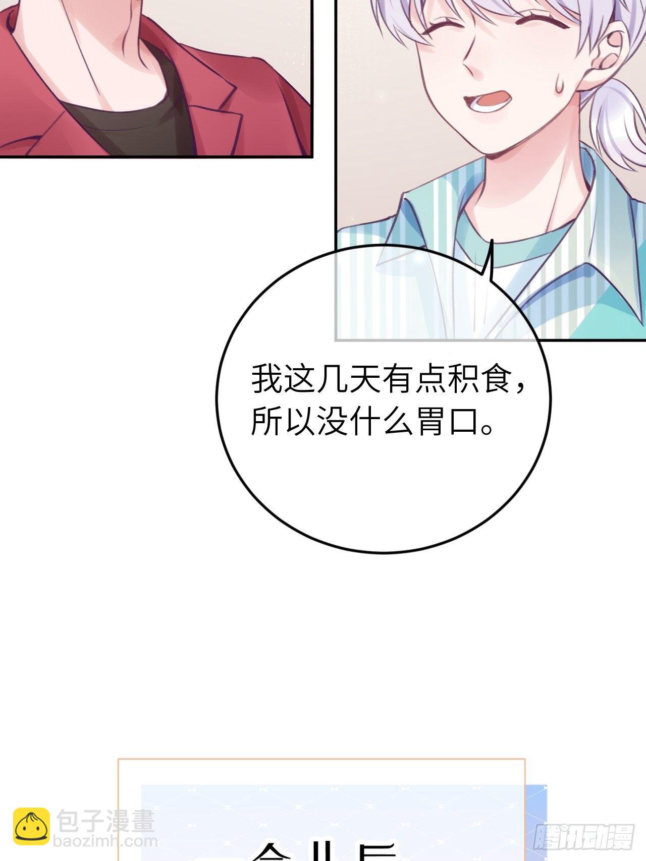 就咬一口，球球了 - 第19话  吸你血哦~ - 3