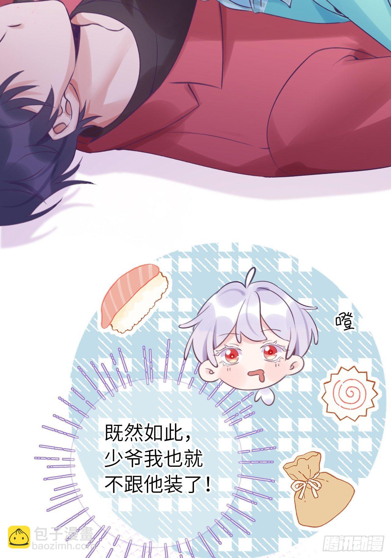 就咬一口，球球了 - 第19话  吸你血哦~ - 4