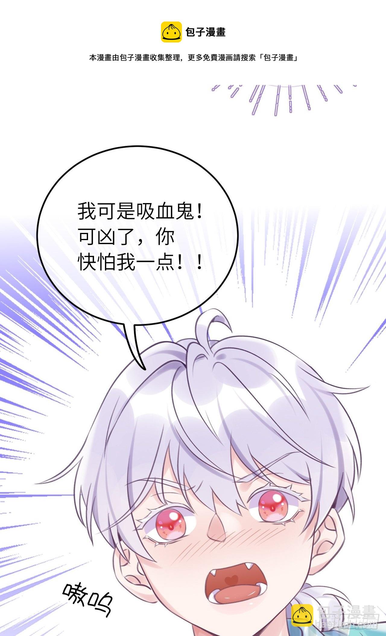 就咬一口，球球了 - 第19话  吸你血哦~ - 1