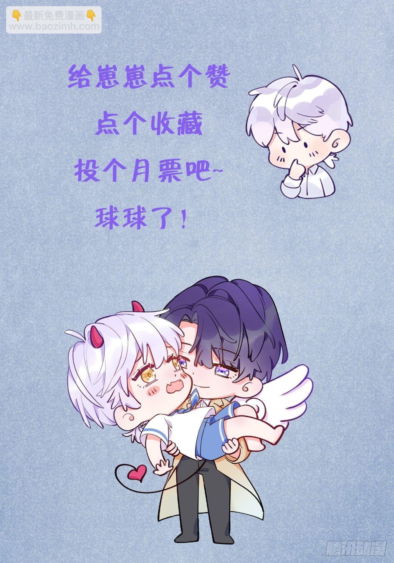 就咬一口，球球了 - 第19话  吸你血哦~ - 6