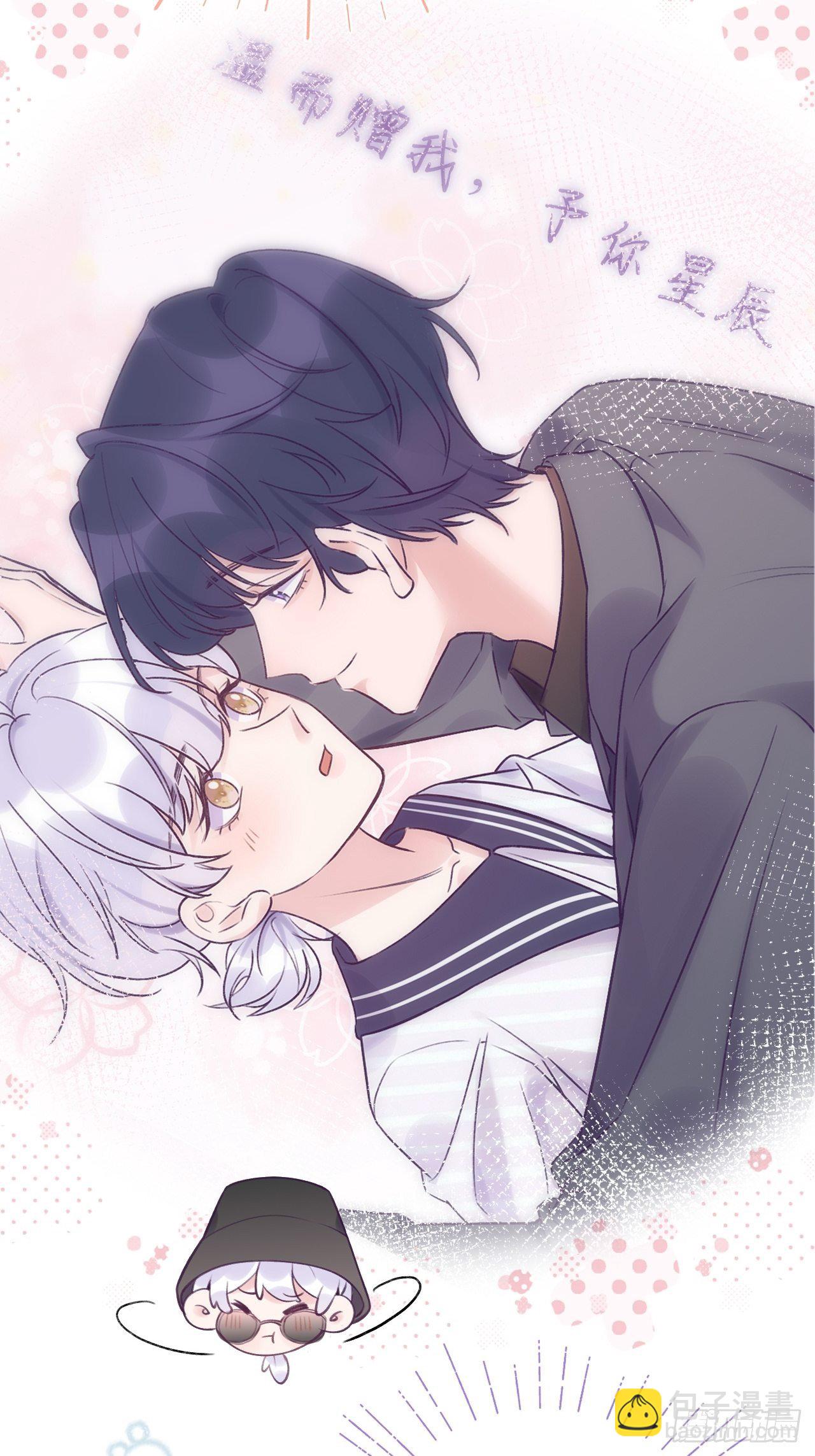 就咬一口，球球了 - 第19话  吸你血哦~ - 4