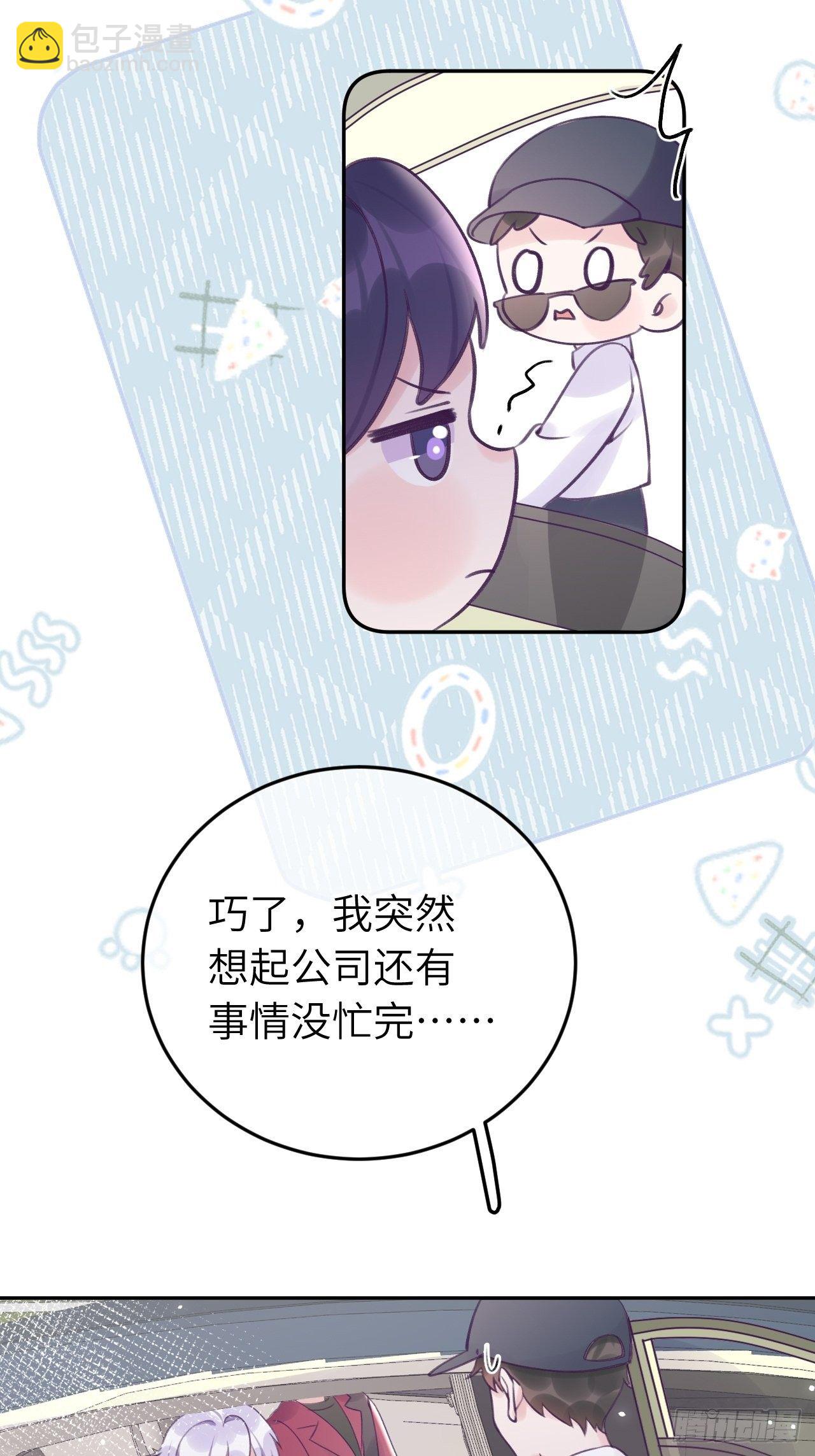 就咬一口，球球了 - 第19话  吸你血哦~ - 6