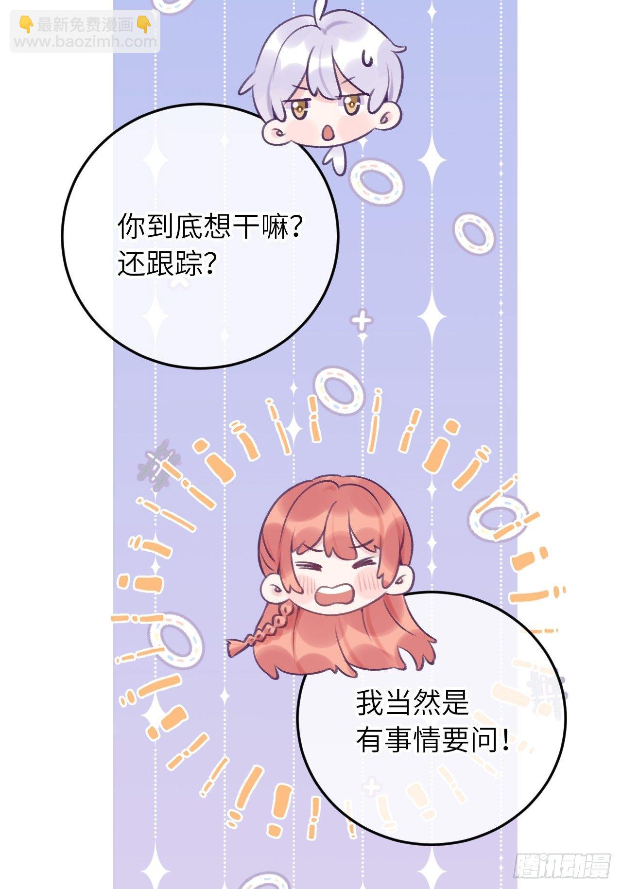 就咬一口，球球了 - 第21话  跟温予尘什么关系？ - 2