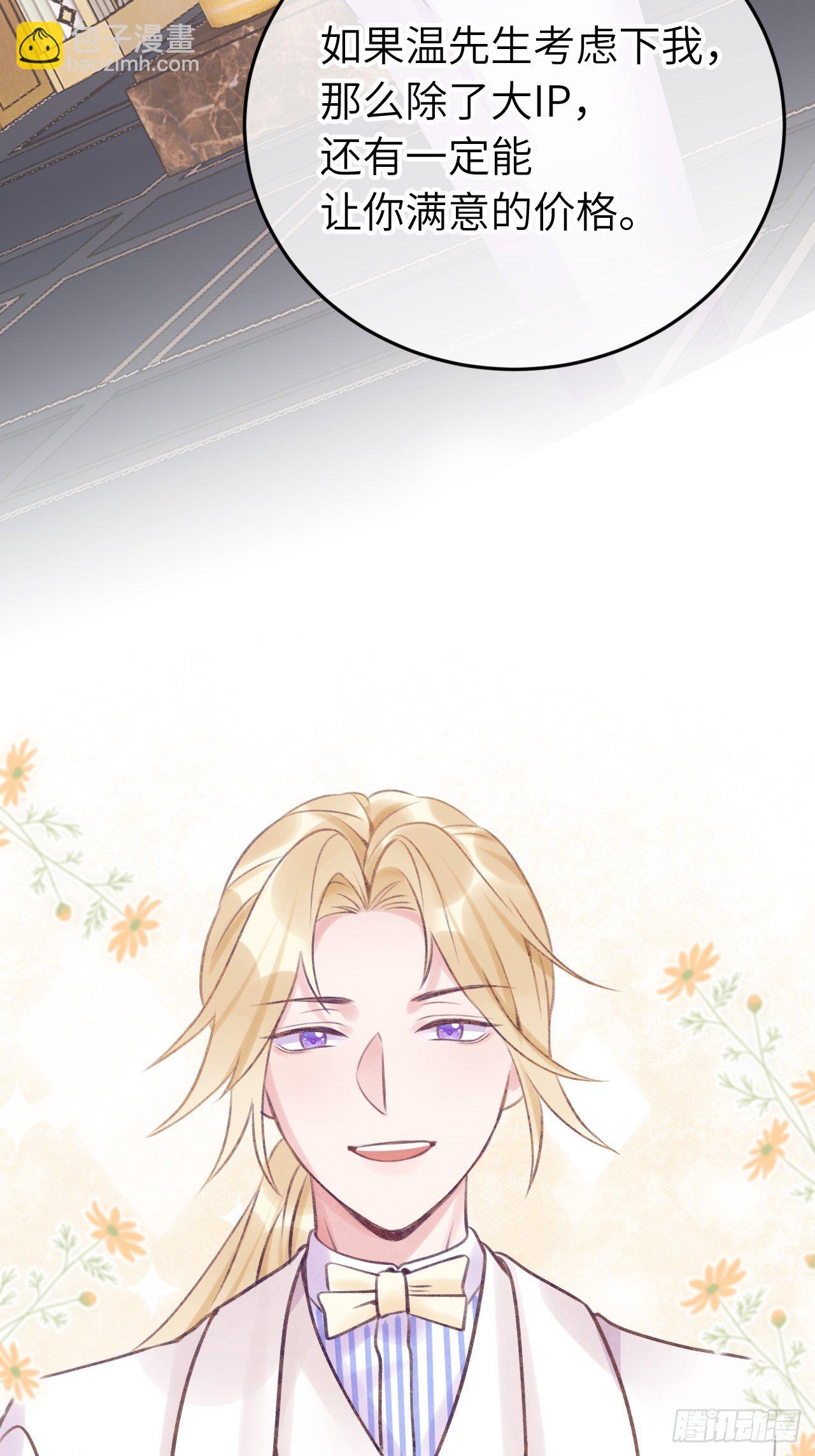 就咬一口，球球了 - 第21话  跟温予尘什么关系？ - 5