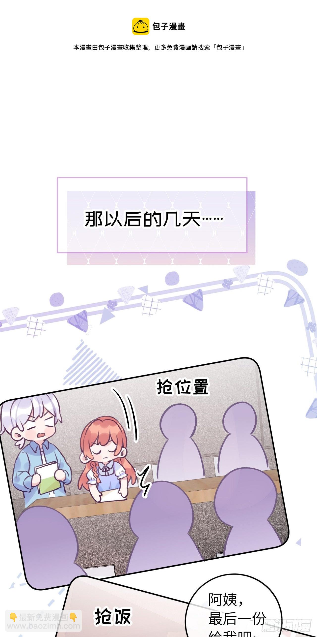 就咬一口，球球了 - 第21话  跟温予尘什么关系？ - 2