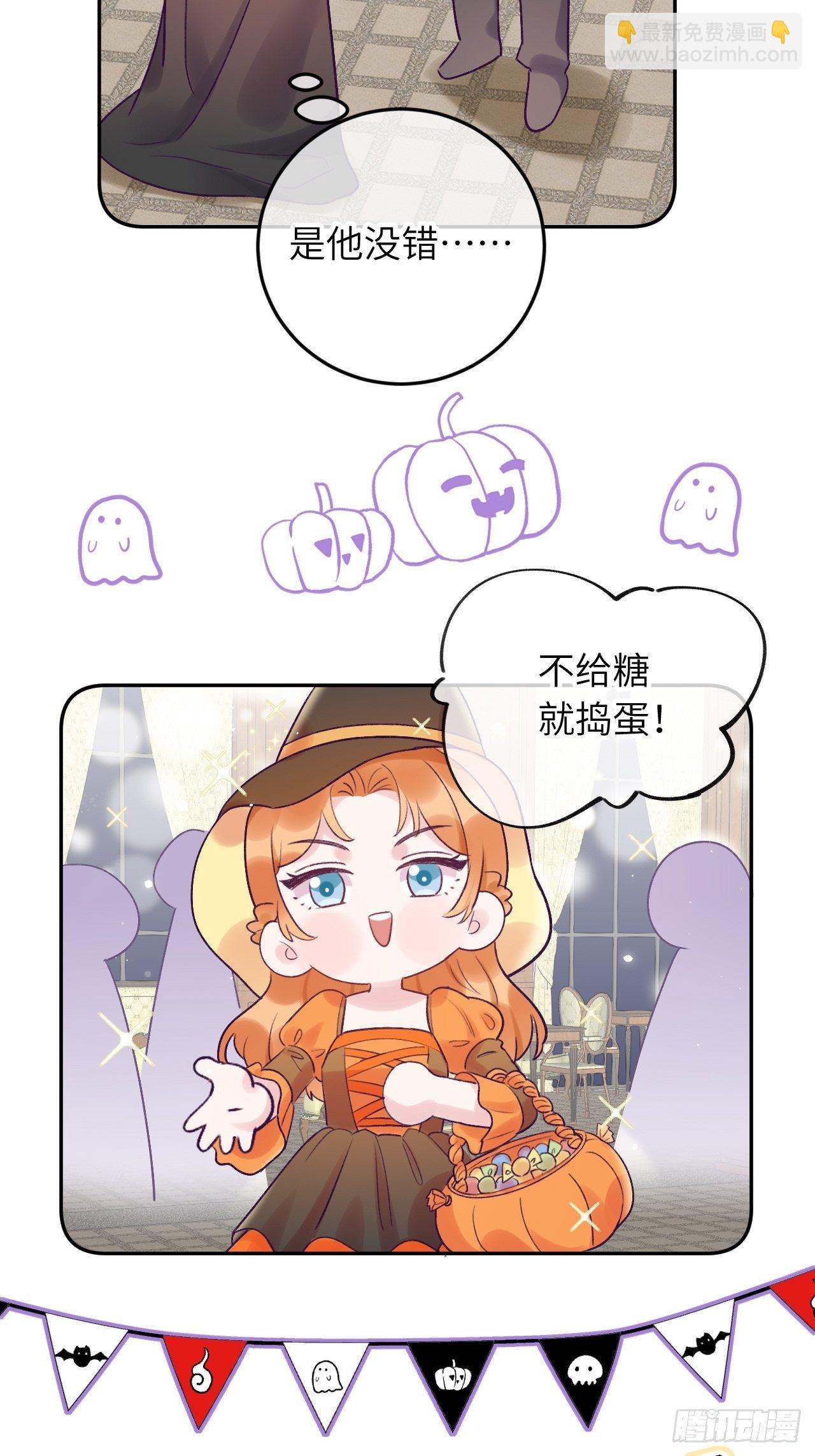 就咬一口，球球了 - 第22.5话  万圣节特辑 - 6