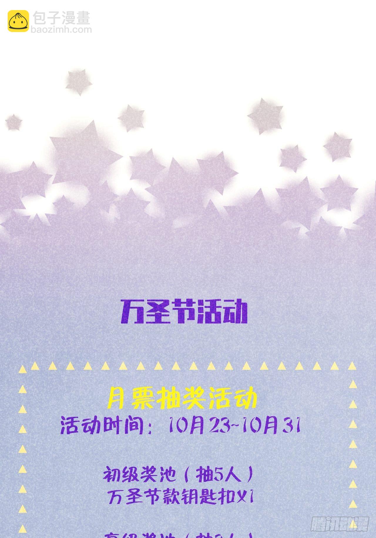 就咬一口，球球了 - 第22.5话  万圣节特辑 - 4