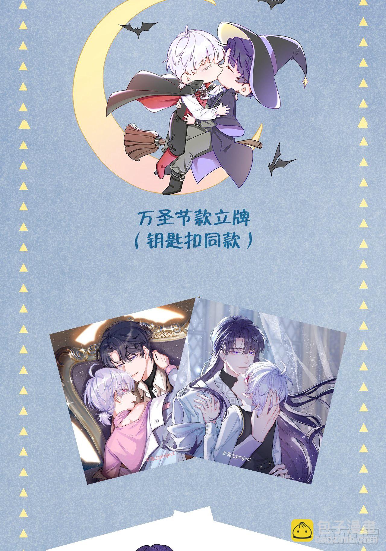 就咬一口，球球了 - 第22.5话  万圣节特辑 - 2