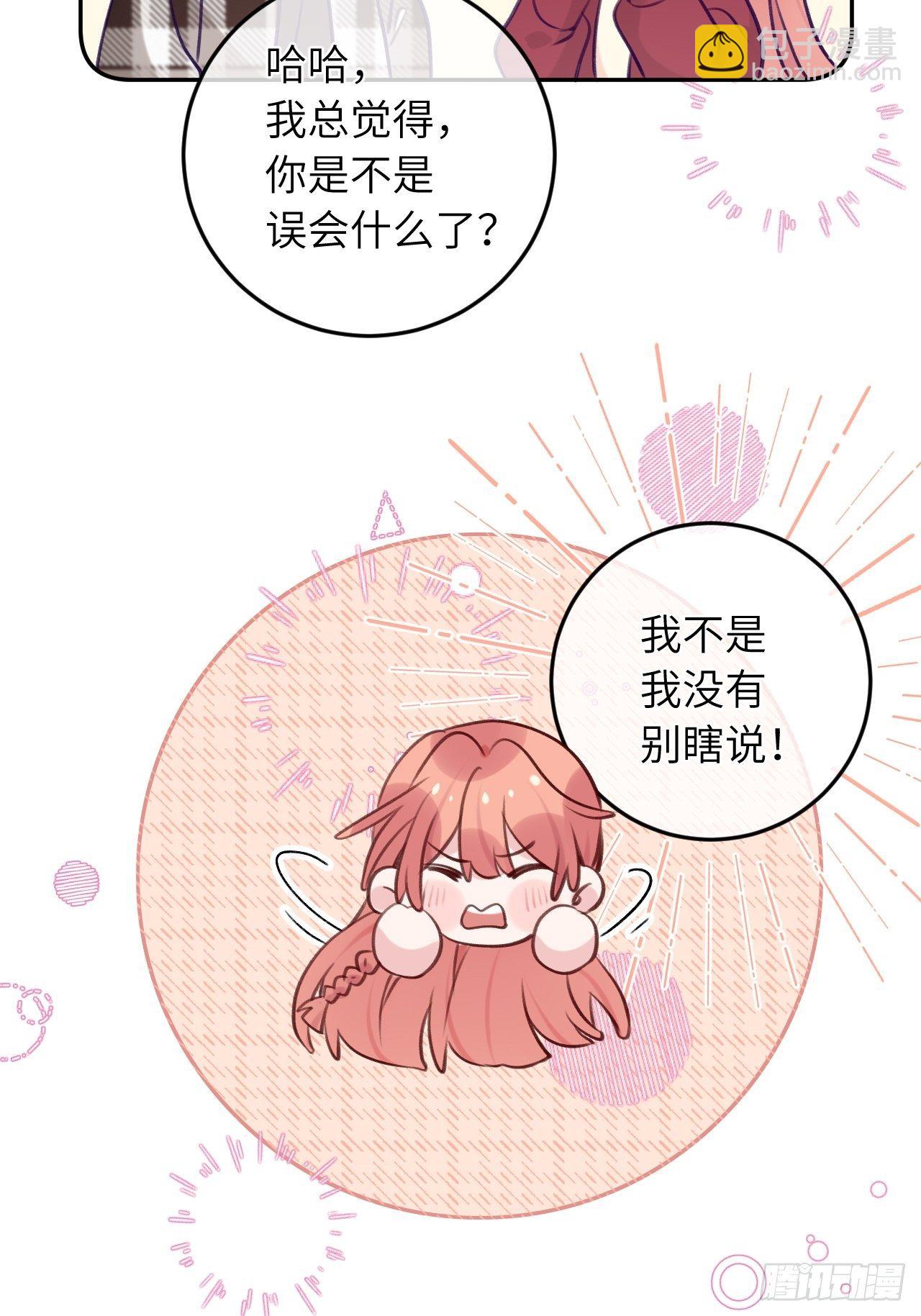 就咬一口，球球了 - 第51話  現在是我沒法剋制 - 3