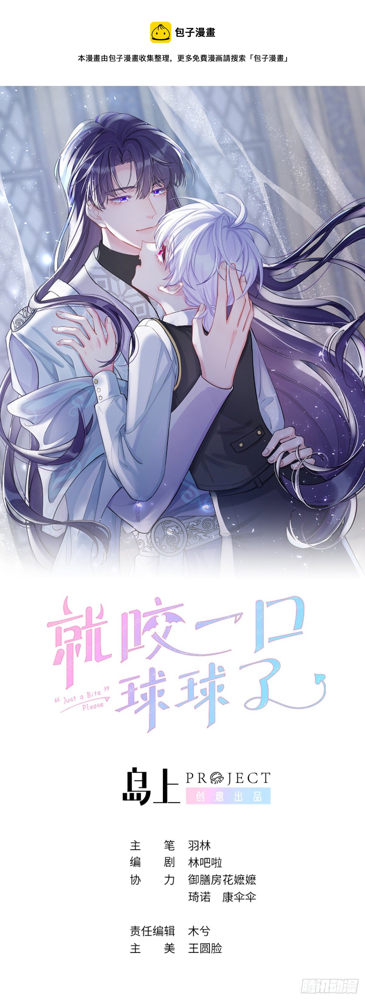 就咬一口，球球了 - 第65话  他移情别恋了 - 1