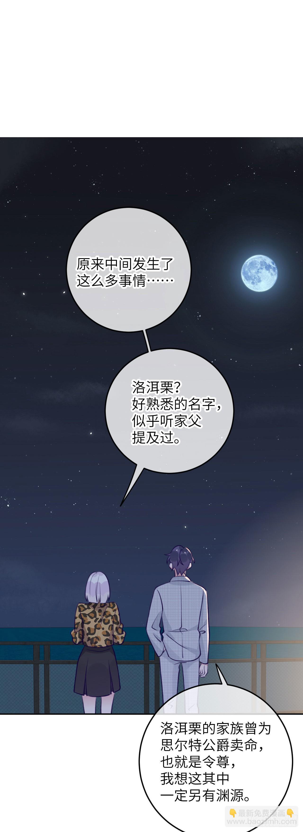 就咬一口，球球了 - 第73話  一半記憶 - 5