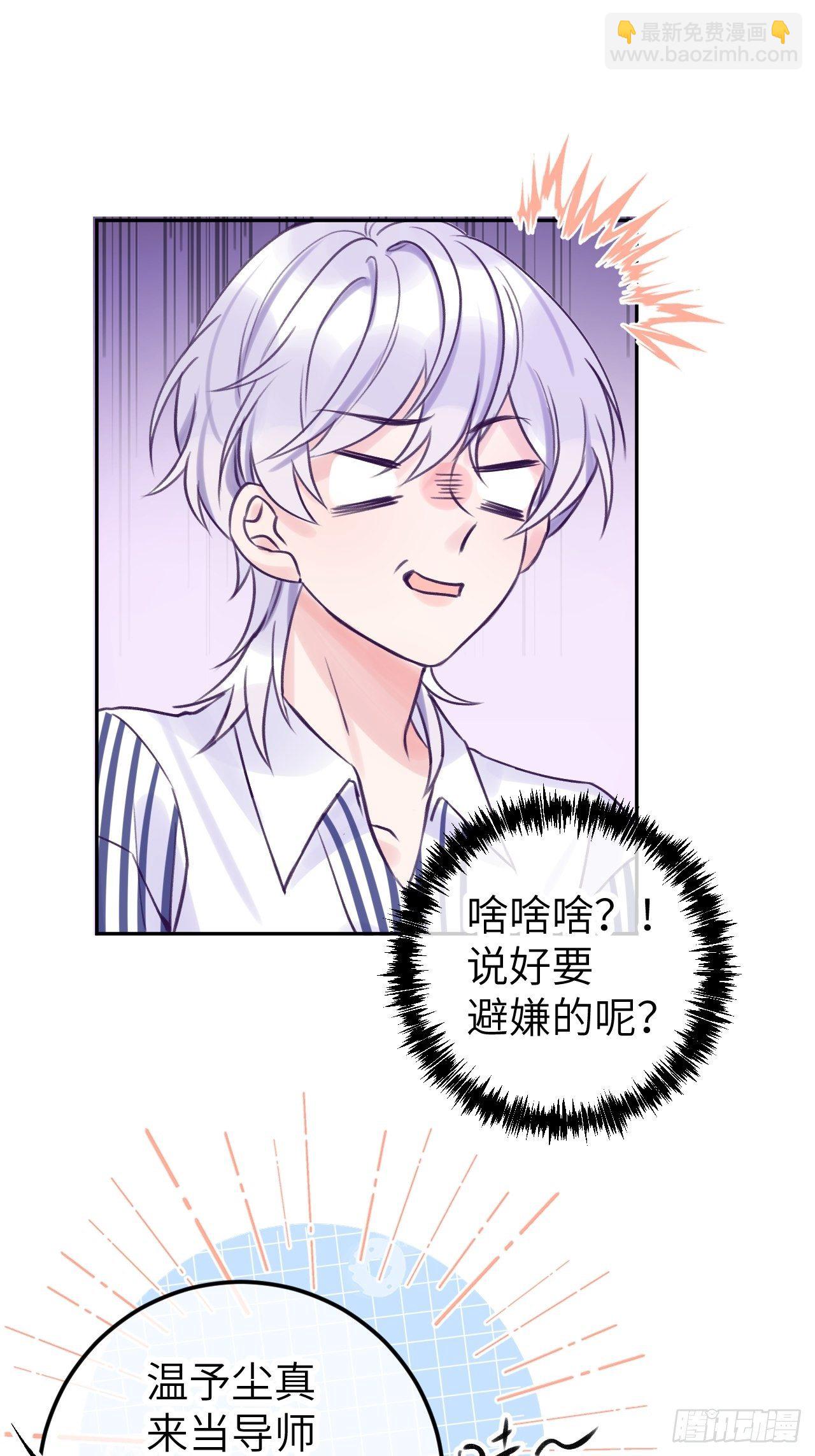第6话  温导师，别搞我啊！-第9话