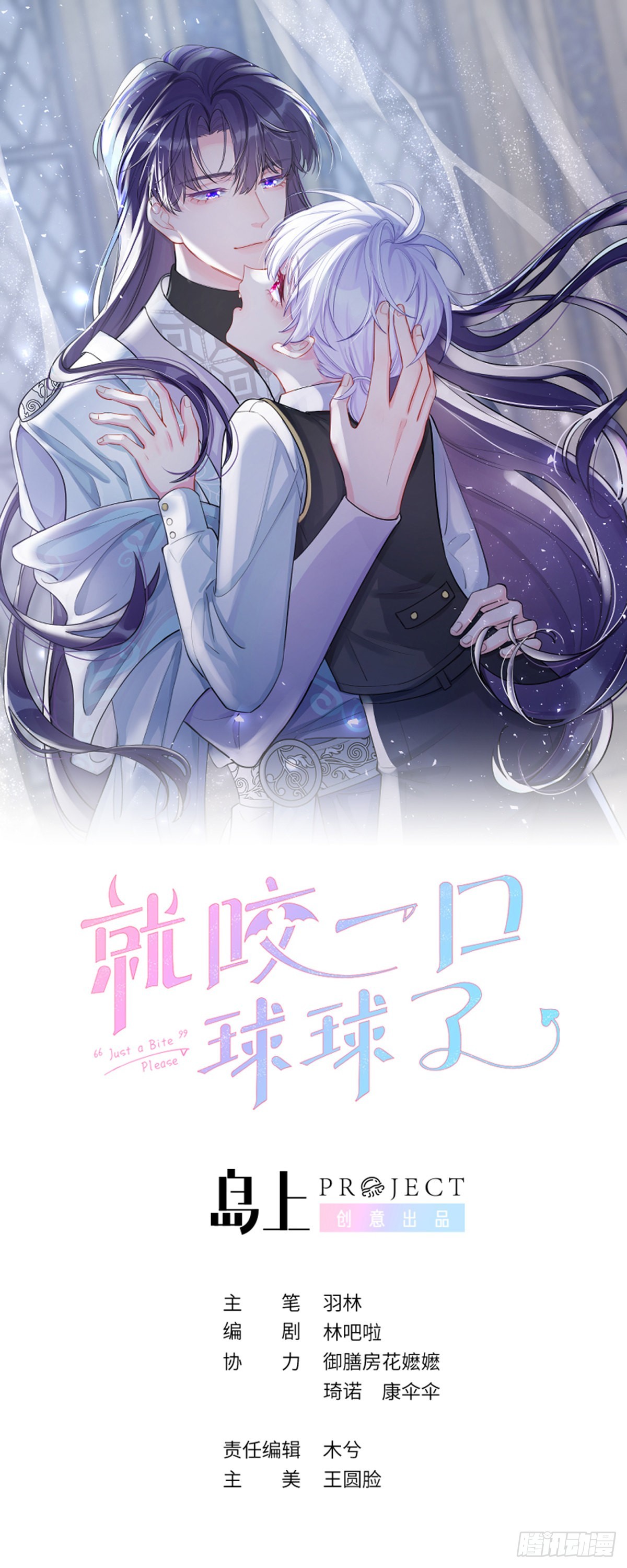 就咬一口，球球了 - 第76话  非分之想 - 1